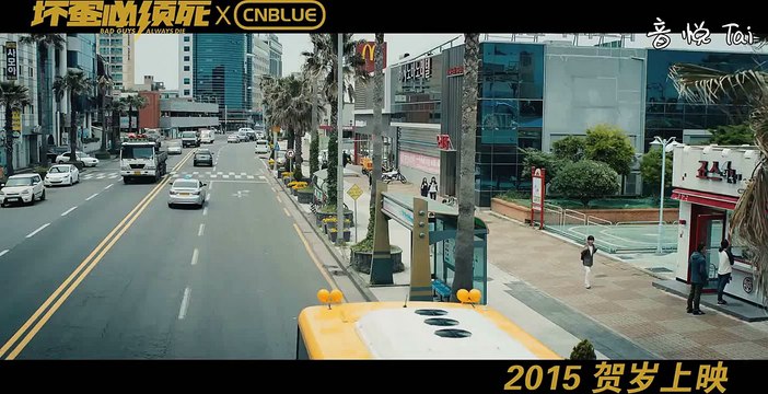 20150921_CNBLUE X movie 'Bad Guys Always Die' MV-Cinderella Chinese ver.