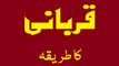 Qurbani Ka Tariqa (Fresh Footage) - Madani Guldasta 557 - Maulana Ilyas Qadri