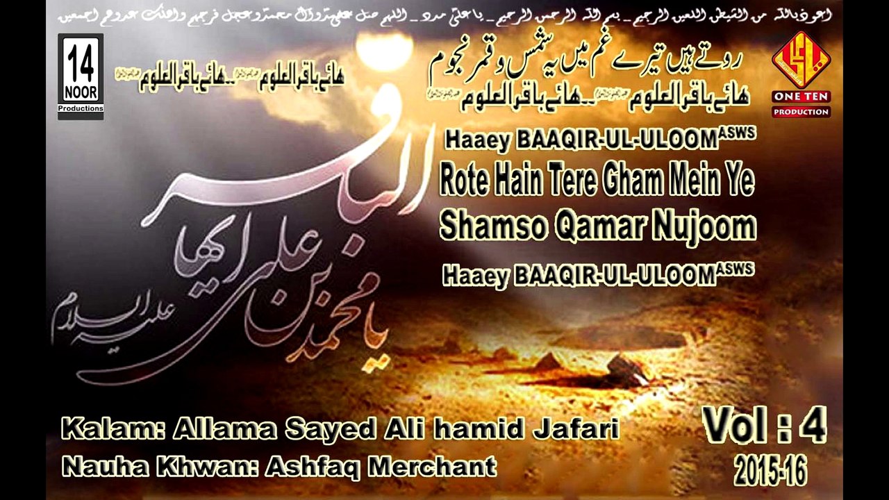 IMAM BAQIR(ASWS) Shahadat Nauha | Haye BAQIR-UL-ULOOM(ASWS) noha | Vol 4 2015-16 | 1437