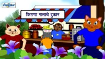 Eka Makadane Kadhale Dukan - Marathi Balgeet For Kids - YouTube (720p)