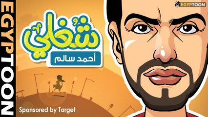 شغلي | فيديو كليب | من ألبوم سيلفي 2016