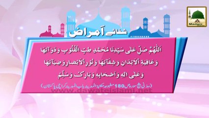 Durood e Pak - Shifa-e-Amraaz