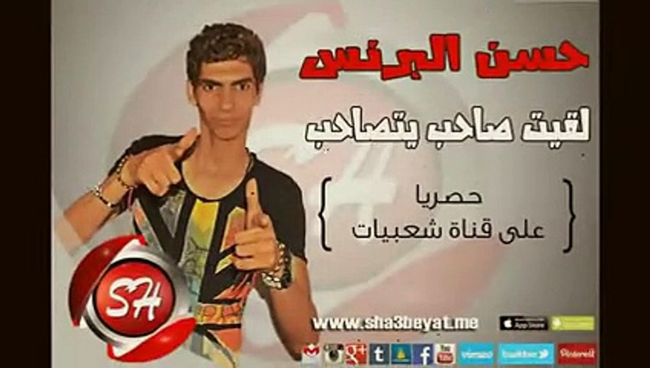 مهرجان لقيت صاحب يتصاحب اولاد سليم ‫فريق شبيك ل...