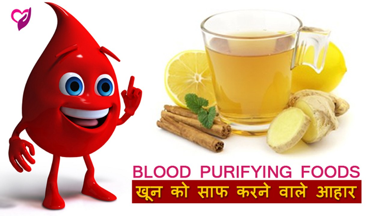 खून को साफ करने वाले आहार | Best Blood Purifying Foods | Halth Care Tips In Hindi