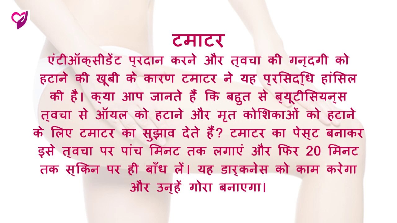 जाँघों के कालेपन से कैसे निजात पाएं | Get rid of the Black thighs | Beauty Tips In Hindi