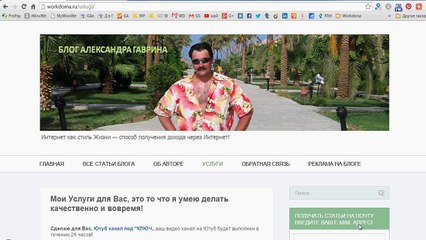 Мои Услуги для Вас-Блог Александра Гаврина_workdoma.ru