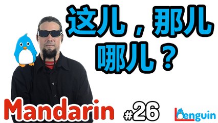 Learn Mandarin Chinese - Here, There, Where   (Lesson 26)