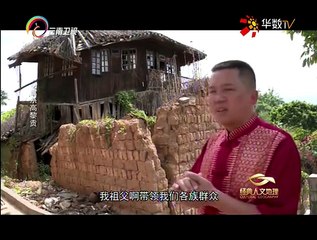 20150921 经典人文地理   卫我中华一脉同魂系高黎贡