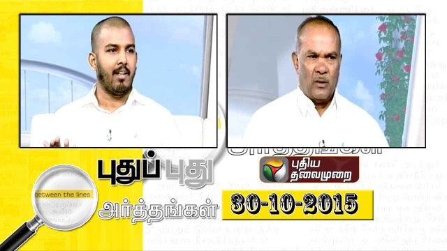 Puthu Puthu Arthangal (30/10/2015) | Puthiya Thalaimurai TV