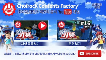 [헬로카봇 시즌2 풀HD] 16화 예고편 섬마을에서 생긴 일