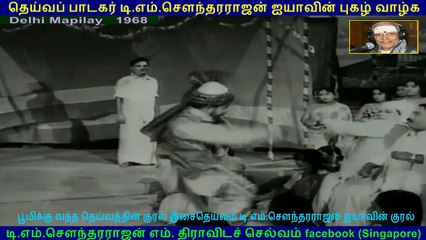 Delhi Mapilay   1968  song  1  TMS Legend