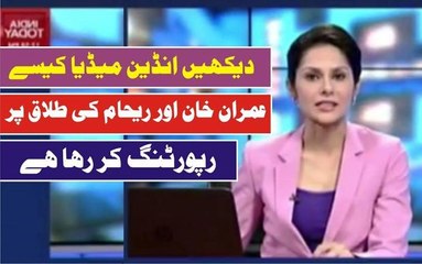 International Media Rumours and Reports imran Khan Divorce