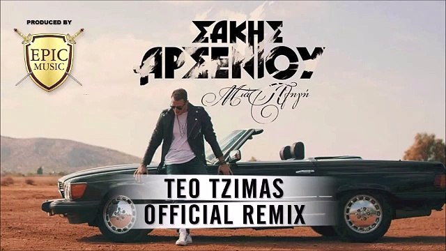 Σάκης Αρσενίου - Μια Πληγή (Teo Tzimas Official Remix)