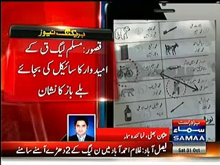 Printing Mistake ECP Allots BAT Symbol To PMLQ Candidate On Ballot Paper - Video Dailymotion
