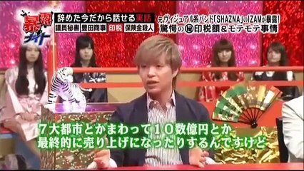 SHAZNAのIZAMUが語るモテモテ and 驚愕の印税ネタ