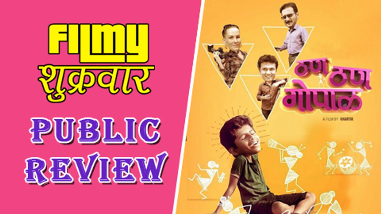 Than Than Gopal | Public Review | Latest Marathi Movie 2015 | Karthik Shetty | Milind Gunaji
