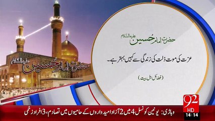 Hazrat Imam Hussain (A.S) - Izat Ki Mout -31 Oct 15 - 92 News HD
