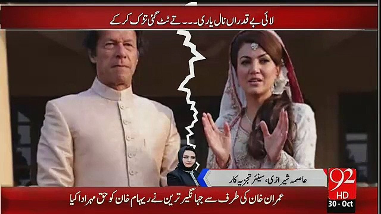 Inside Story by Asma Sherazi on Imran Khan and Reham Khan Divorce