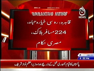 قاہرہ طیارہ گر کر تباہ