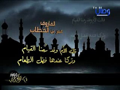-قصيدة عمربن الخطاب مع ام الأطفال بصوت أدريس أبكر.