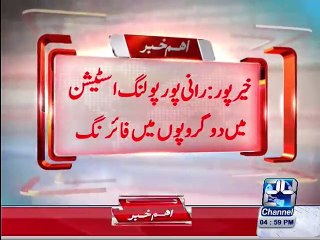 Khairpur 10 persons died during firing between two parties Local Bodies Election