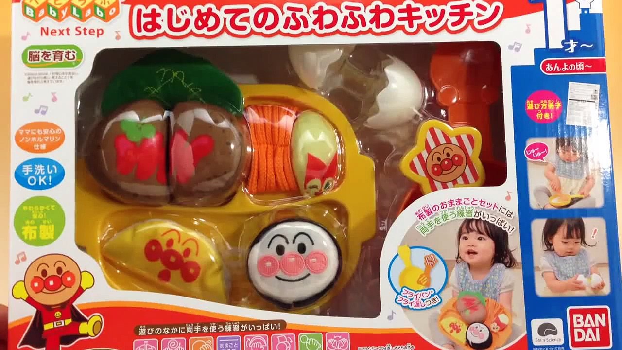アニメ アンパンマン はじめてのふわふわキッチン ベビラボ Anpanman Hajimete...