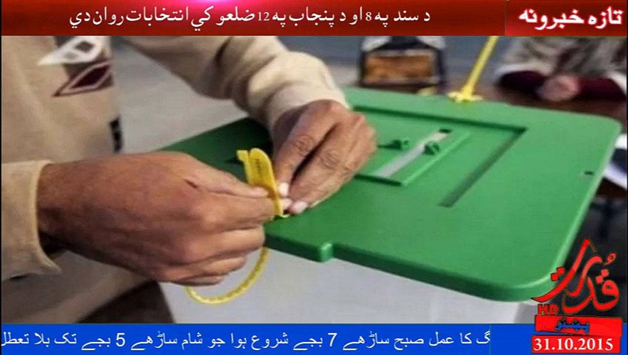 Sindh Punjab election
