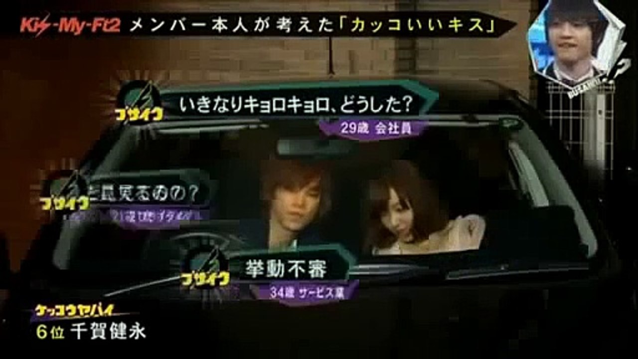 キスマイBUSAIKU 千賀健永 かっこいいドライブデート帰りのキス