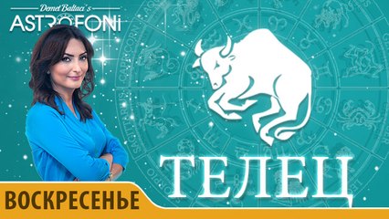 Телец: Aстрологический прогноз на день 1 ноября 2015 года