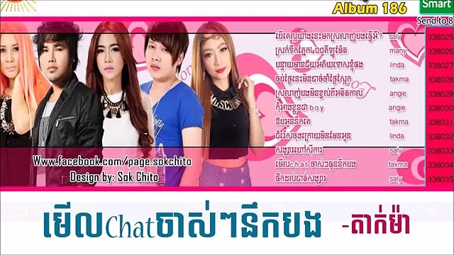 Merl Chat Chas Chas Nerk Bong SD CD Vol 186 Khmer song