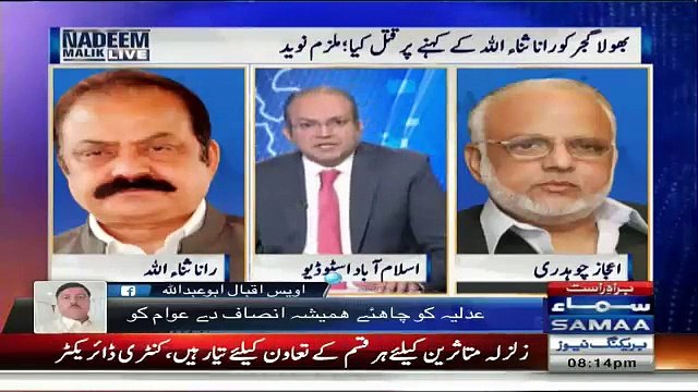 Rana Sana Ullah Denied The Allegation Of Killing Bhoola Gujjar
