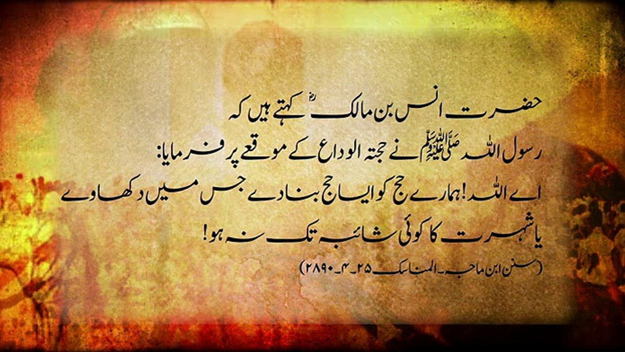 Hadith - Hajj Ki Duaa