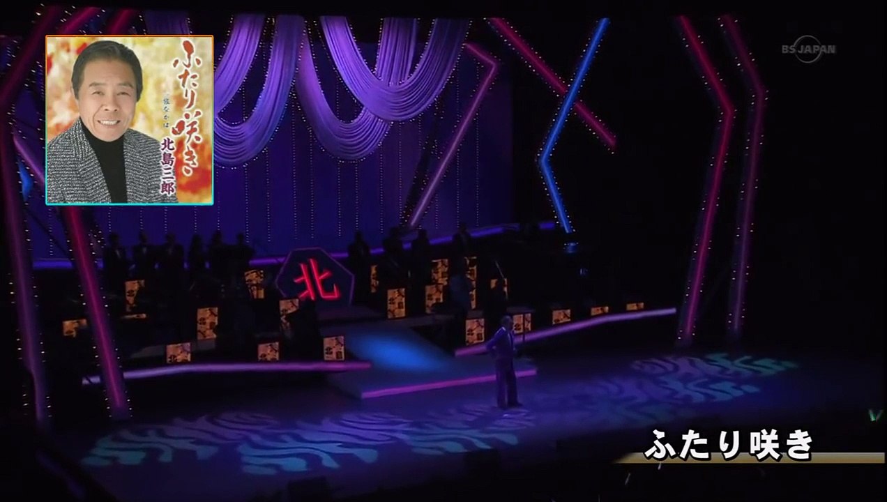 ふたり咲き - 北島三郎 （2013年発売） 2014-11-8 HD