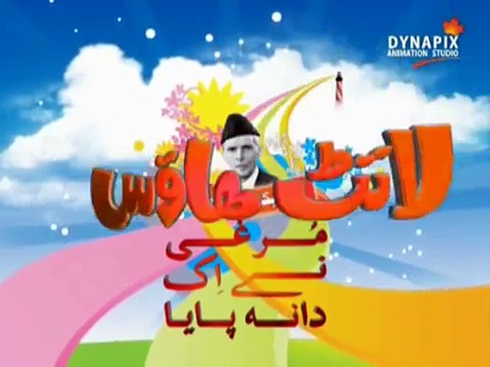 Murghi Nay Eik Dana Paya - 2D Cartoon Animated Short Film in Urdu