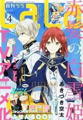 Descargar Akagami no Shirayuki hime Caps HD [12/12][Mega]