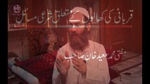 Qurbani Ki Khalon k Mutaliq Shari Masail By Mufti Muhammad Saeed Khan Sahab