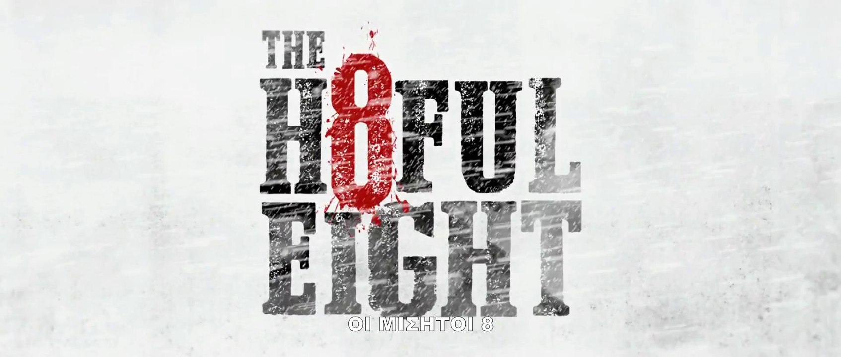 ΟΙ ΜΙΣΗΤΟΙ 8 (The Hateful 8) Υποτιτλισμένο teaser