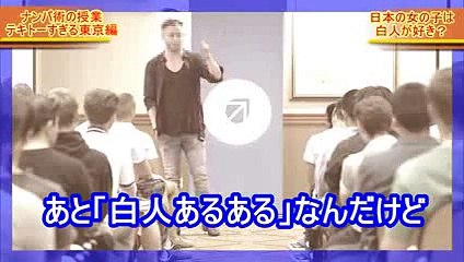 Un soit-disant expert en séduction explique comment "draguer" une Japonaise