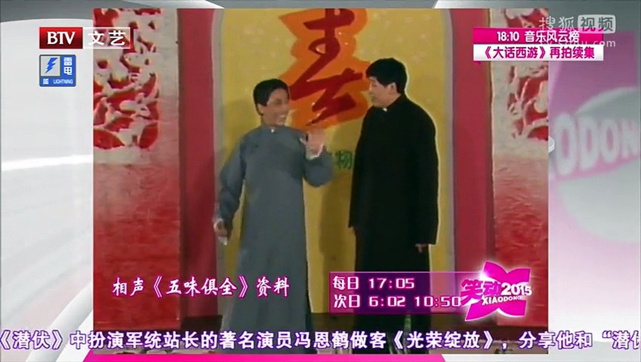 《笑动2015》20150922 相声《品味哥》《五味俱全》《山西家信》