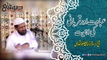 Ibadat aur Qurbani ki Ahmiyat kyun hai ? By Shaykh-ul-Islam Dr Muhammad Tahir-ul-Qadri​