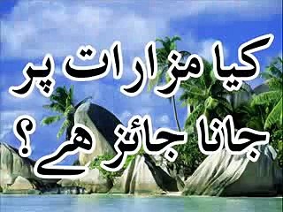 Q 220 Kiya Mazarat Par Jana Jaiz Hay (Shah Turab ul Haq)