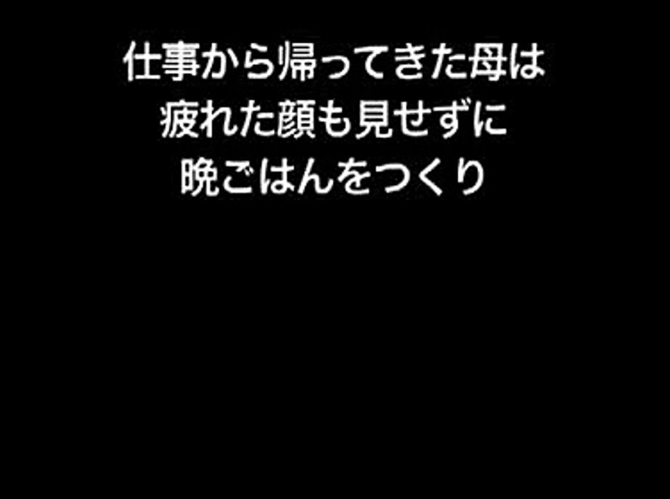 泣ける感動ムービー 「僕を支えた 母の言葉」