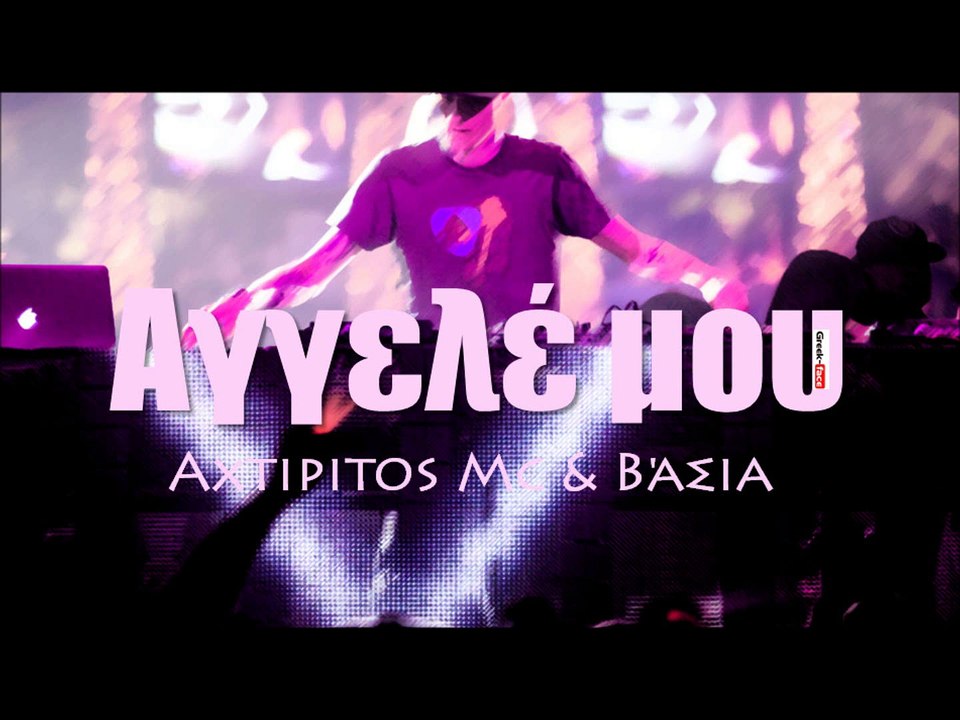 ΑΒ| Axtipitos Mc & Βάσια (Ρέα Τόσκα) - Αγγελέ μου| 21.09.2015  (Official mp3 hellenicᴴᴰ music web promotion)  Greek- face