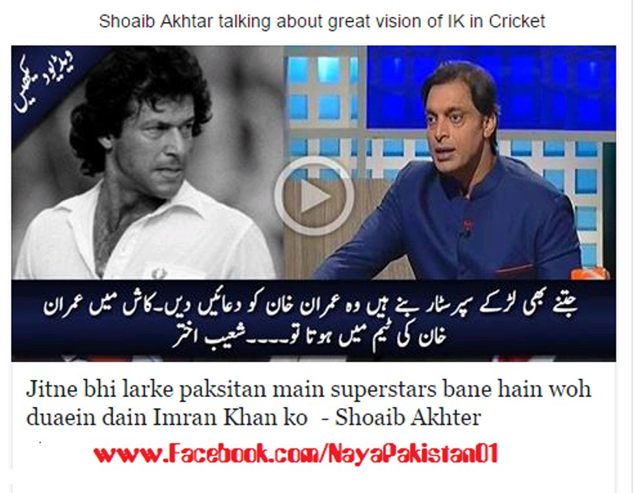 Jitne bhi larke paksitan main superstars bane hain woh duaein dain Imran Khan ko - Shoaib Akhter
