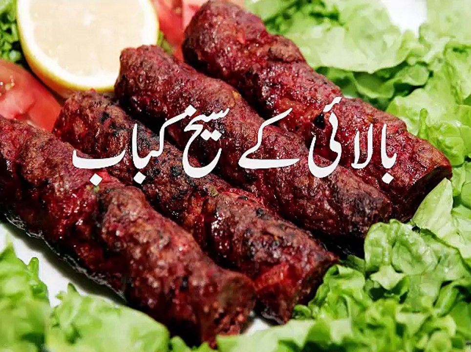 Malai Seekh kabab recipe in urdu