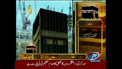 Ghilaf-e-Kaaba changing ceremony held