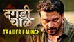 Dagadi Chawl | Trailer Launch | Ankush Chaudhari | Makrand Deshpande | Latest Marathi Movie 2015