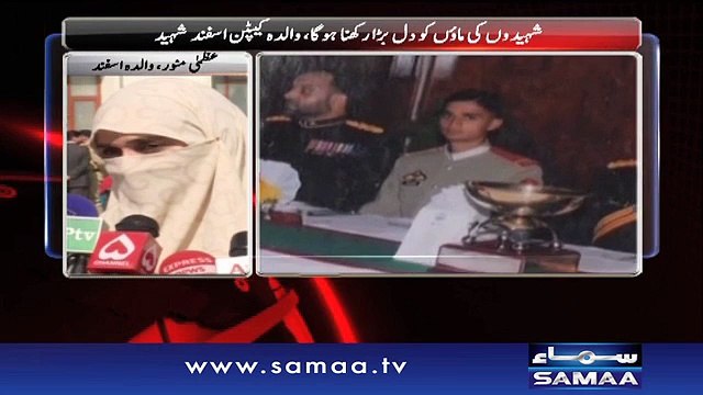 Shaheed Capt. Asfandyar’s mother gives message