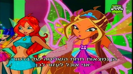 ווינx עונה 3 פרק 66