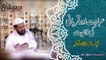Ibadat aur Qurbani ki Ahmiyat kyun hai  By Dr۔Tahir-ul-Qadri-